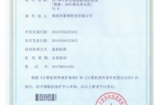 軟件著(zhù)作權登記證書(shū)1