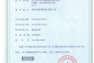 軟件著(zhù)作權登記證書(shū)2