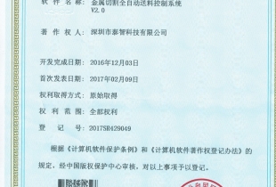軟件著(zhù)作權登記證書(shū)3