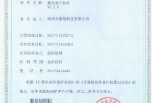 軟件著(zhù)作權登記證書(shū)4