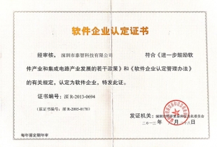 軟件企業(yè)認定證書(shū)