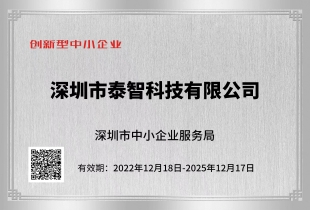創(chuàng  )新型中小企業(yè)